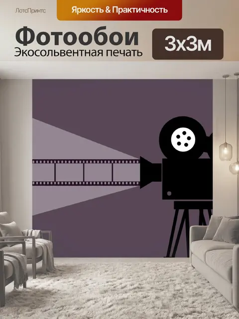Фотообои Кино фильм