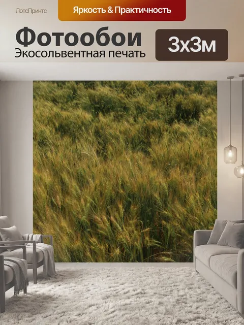 Фотообои Фермы поле Золотая пшеница