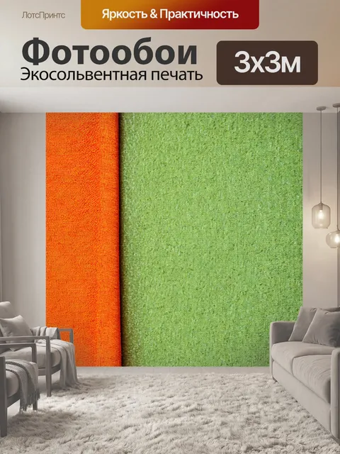 Фотообои мода на натуральные ткани в сочетании с искусственными, среда - промышленный пейзаж с элементами природы