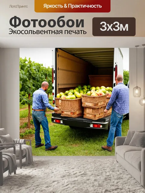 Фотообои грузовик на разгрузке на ферме