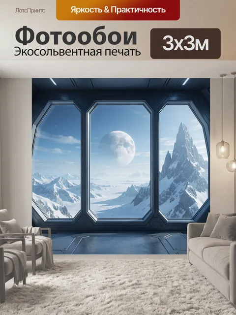 Фотообои Космический вид на снежные горы