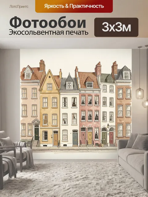 Фотообои Европейские фасады с мансардами