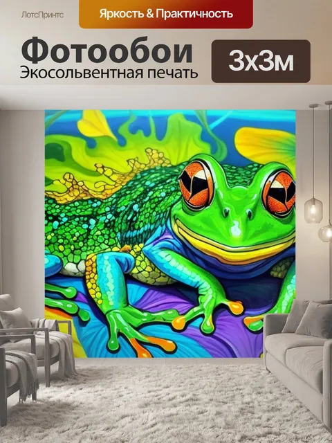Фотообои с лягушками