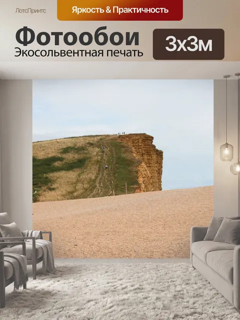 Фотообои Крутые Патуэй