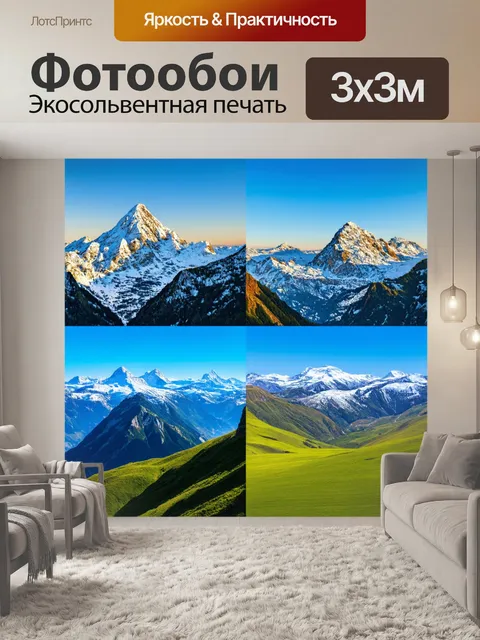 Фотообои пейзаж в стиле лоскутный коллаж