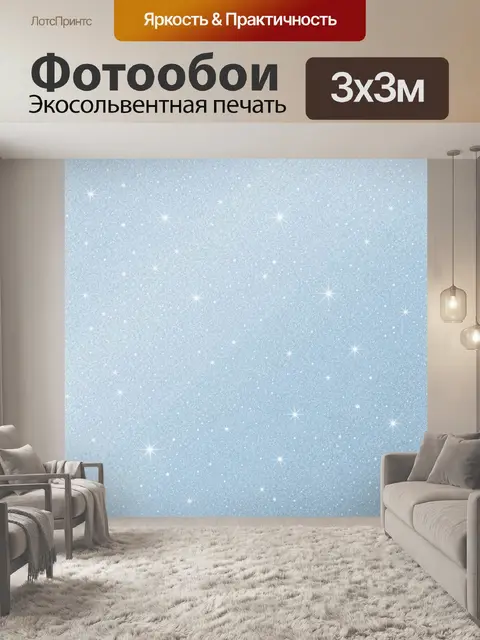 Фотообои Небесные снежинки на голубом фоне
