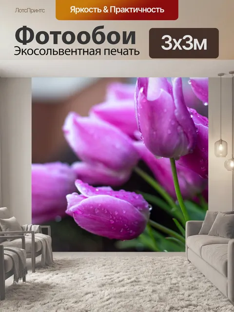 Фотообои Цветы