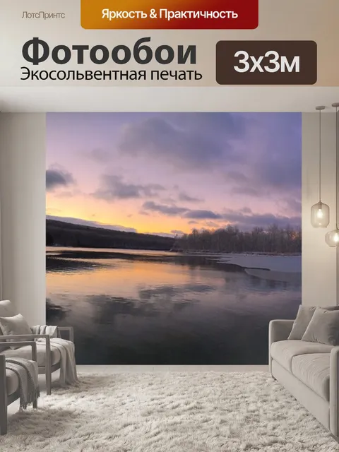 Фотообои Озеро