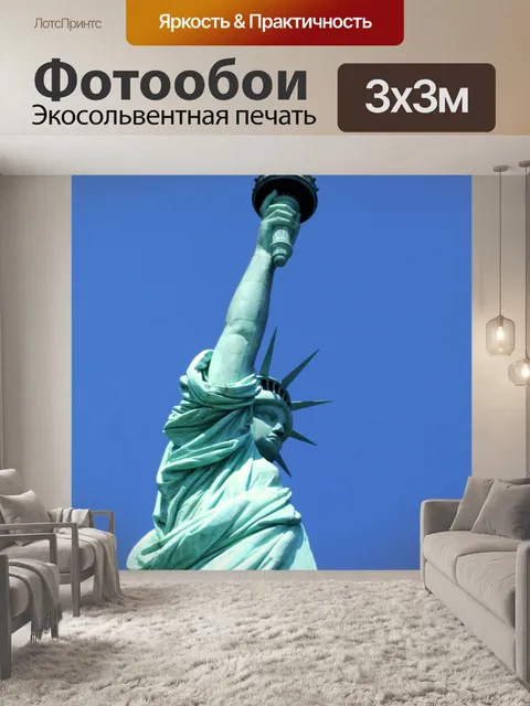 Фотообои Статуя Свободы