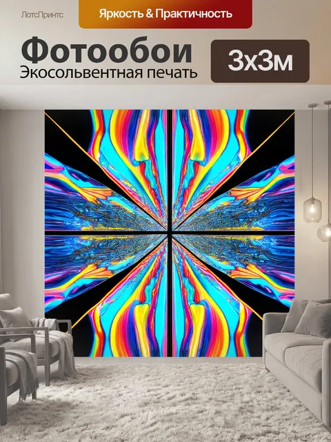 Фотообои абстракция в стиле сюрреализм