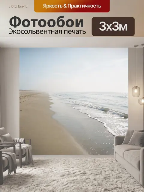 Фотообои Пустынный морской берег в дымке