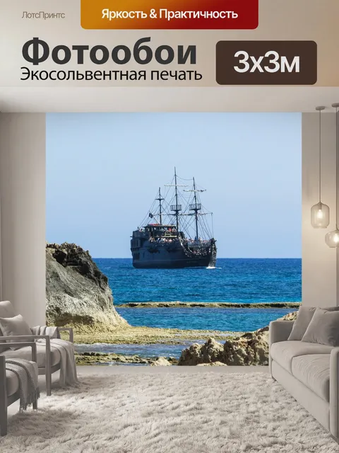 Фотообои Кипр