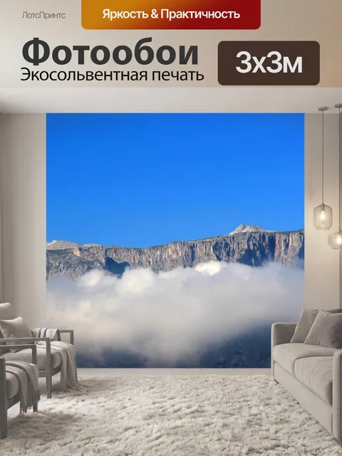 Фотообои Гора