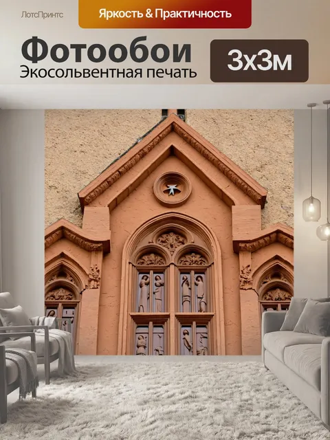 Фотообои старинные орнаменты на фасаде собора святого григория, великолепно выполненные в терракотовом цвете