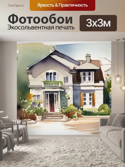 Фотообои дама дома