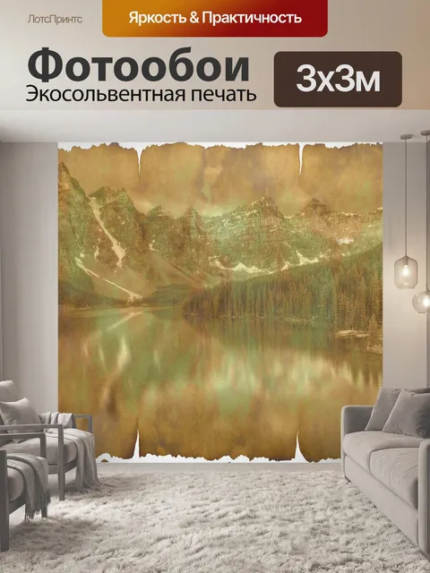 Фотообои Пергамент