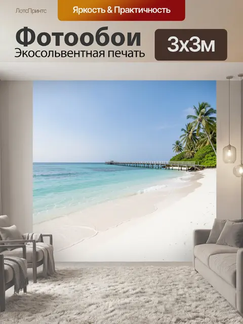 Фотообои Тропический пляж с пирсом