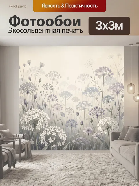 Фотообои Нежные луговые цветы в тумане