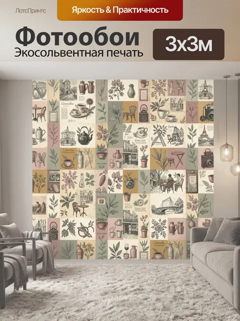 Фотообои Винтажная кофейная история с растениями
