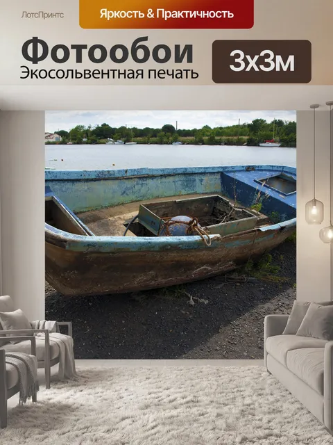 Фотообои Лодка