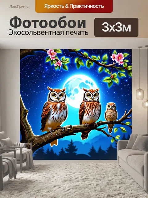 Фотообои животные в стиле романтизм, ночная сцена с совами на ветвях деревьев, звездное небо и лунный свет
