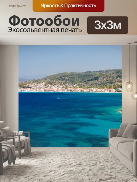 Фотообои Греческий город и море