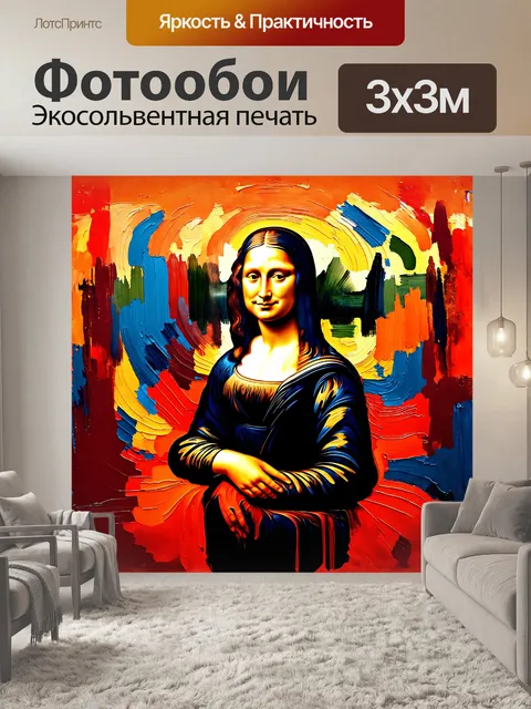 Фотообои мона лиза, в окружении абстрактных форм и ярких мазков, которые искажают привычные контуры
