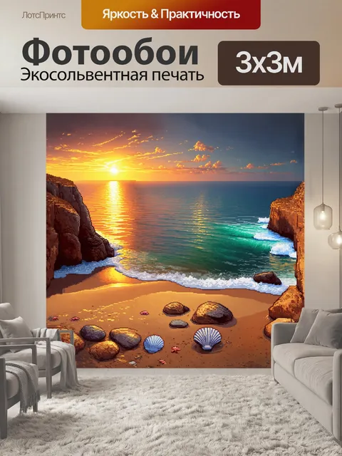 Фотообои над спокойным морем, окружённым живописными скалами, раскинулось великолепное небо, заполненное золотыми и…