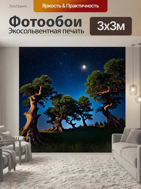 Фотообои старые изогнутые деревья, их силуэты между ночными звездами и луной