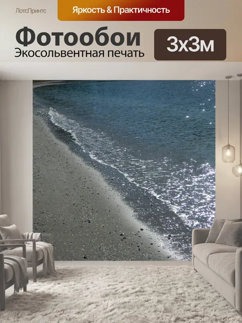 Фотообои Песок и море