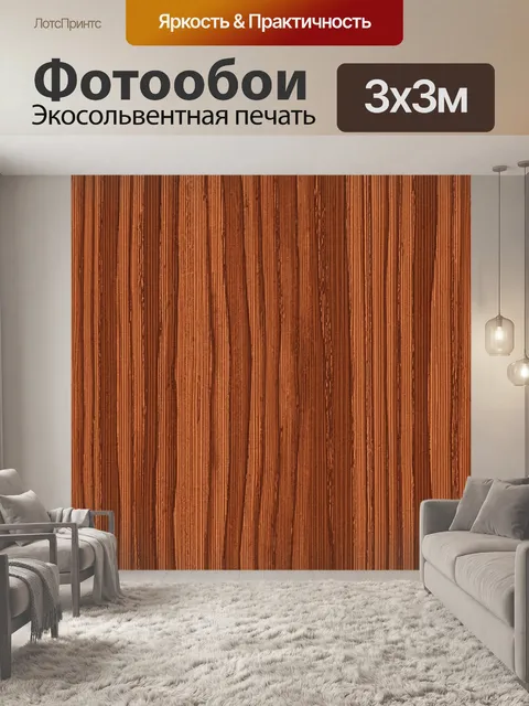 Фотообои Текстура тёплого деревянного бруса