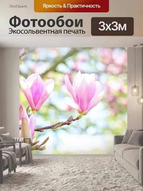 Фотообои Магнолия
