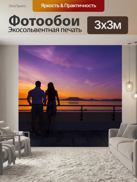 Фотообои Закат