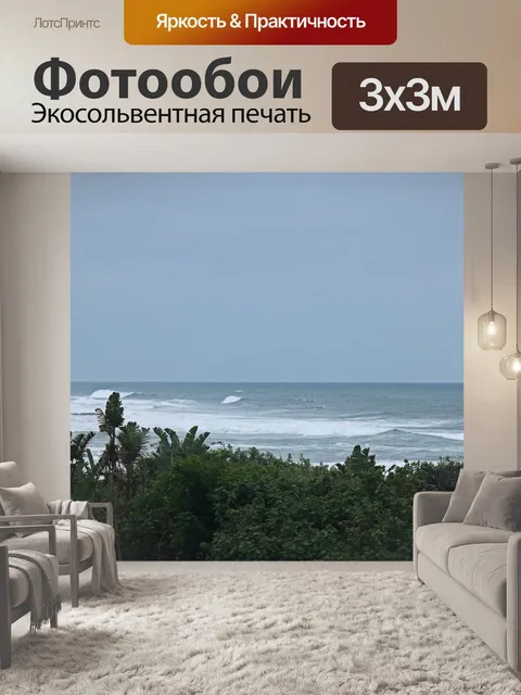 Фотообои вид на море через растительность