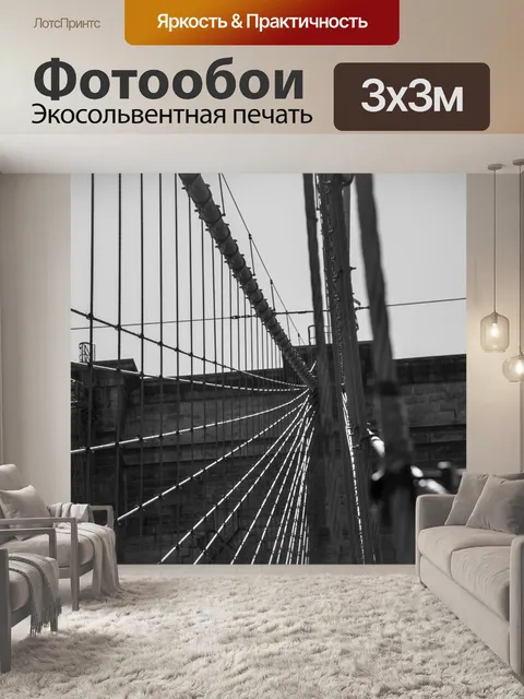 Фотообои Бруклинский мост