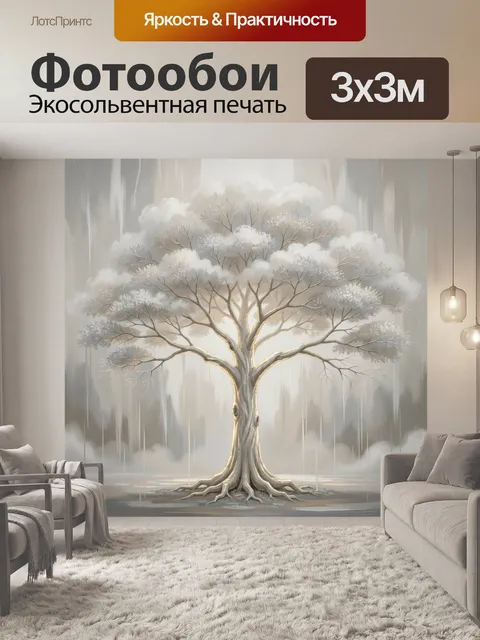 Фотообои Сияющее дерево в тумане