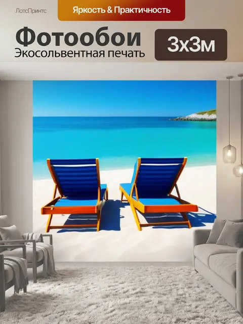 Фотообои солнечный день, идеальный для пляжного отдыха