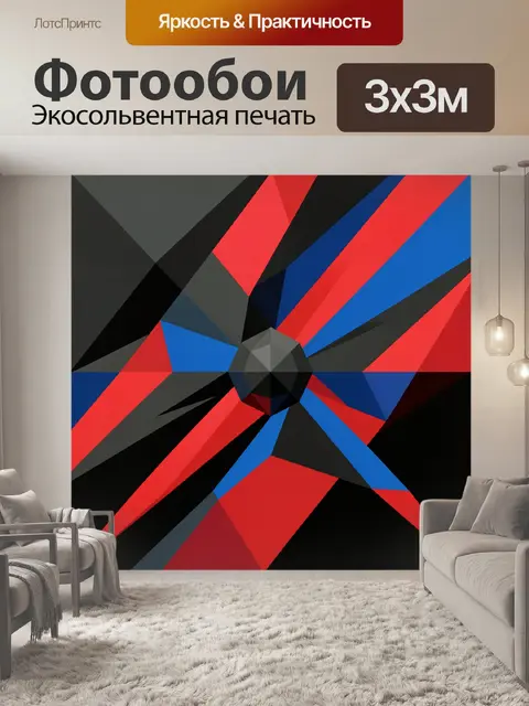 Фотообои Красно-синяя геометрическая абстракция