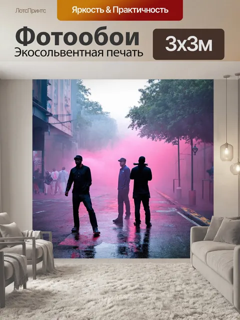 Фотообои туман в стиле поп-арт, фигуры людей в тумане, стилизованные как граффити