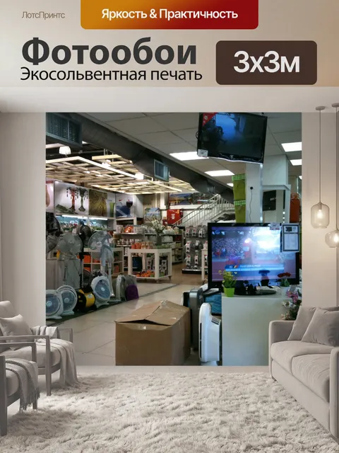 Фотообои Торговый центр магазине