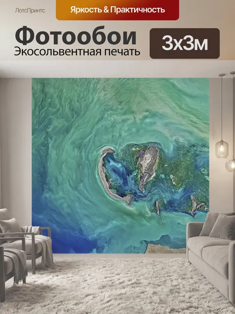 Фотообои Каспийский