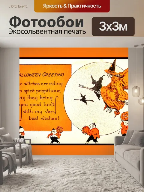 Фотообои Винтажное приветствие Хэллоуина