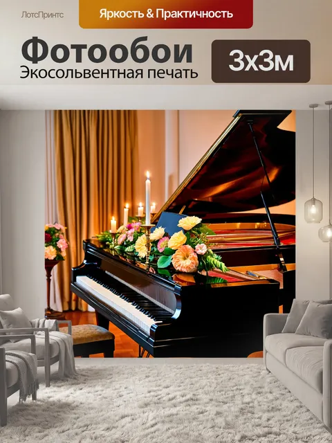 Фотообои рояль, украшенный яркими цветами и свечами, в романтической обстановке, где свечи освещают вечерний ужин…