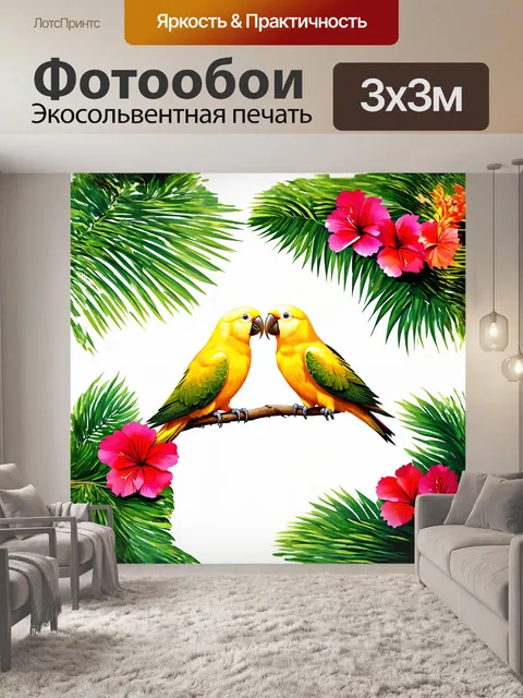 Фотообои два золотых попугая висят на тонкой веточке