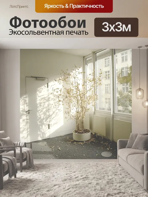 Фотообои Растение в горшке