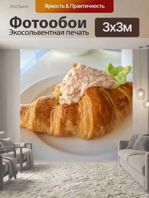 Фотообои Круассан