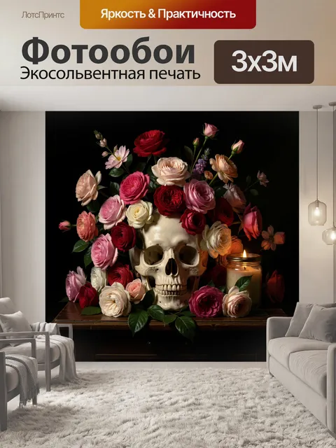 Фотообои Череп среди роз и свечи