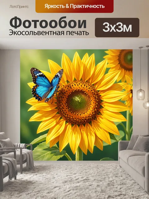300 × 300 см · Экосольвентная печать