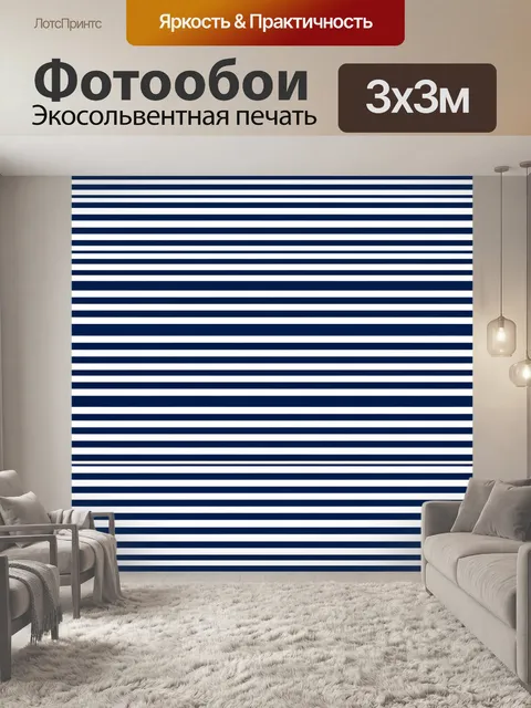 Фотообои Горизонтальные полосы синего