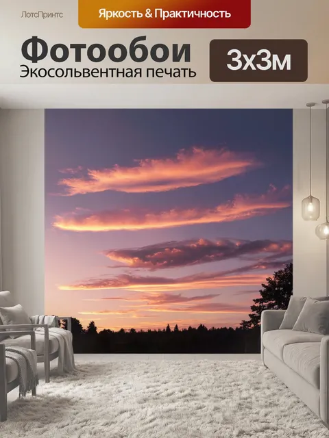 Фотообои романтический вечерний пейзаж с акварельным небом